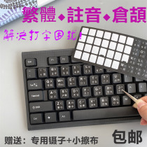 Taiwan traditional keyboard stickers Hong Kong Cangjie phonetic keyboard stickers letter protection stickers transparent frosted