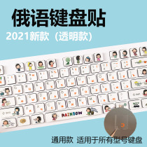 Free Mail Russian Keyboard Post Russian Keyboard Film Russian Text Keyboard Letter Stickers Stickers Glossy anti-wear
