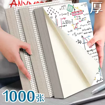 1000 pieces of real Hui loaded draft paper free of mail for college students with draft paper for postgraduate entrance examination special beige eye-protecting grass paper calculation paper playing grass paper grass to make copy of grass paper blank thick thin cheap white paper