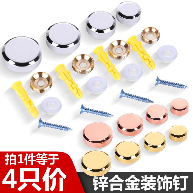 Mirror nail screw decorative cap decorative cover glass mirror fixing screw cover ugly cover mirror nail advertising nail decorative nail buckle
