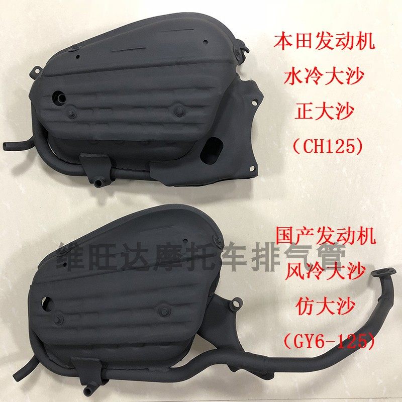 Applicable Honda water cooling great sand great shark CH125 wind speed cold GY6-125 locomotive exhaust pipe silencer tobacco cylinder