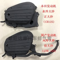 Suitable for Honda water-cooled big sand shark CH125 wind speed-cooled GY6-125 motorcycle exhaust pipe muffler cigarette holder