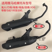 Suitable for Yamaha Qiaoge ghost fire Fuxi Yi JOG Liying Yueying ZY100T motorcycle exhaust pipe muffler