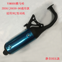 Yamaha ZR50 JOG50-90 two-stroke 3KJ engine scooter exhaust pipe muffler chimney
