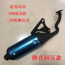 Suitable for Yamaha ZR50 EVO 5BM 5SU engine two-stroke motorcycle exhaust pipe muffler chimney