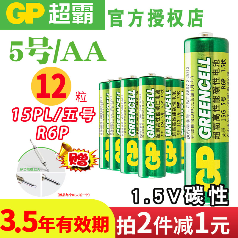 GP Super Battery 5 battery AA carbon number five children's toys household air conditioning TV remote control scale scale blood pressure blood sugar machine watch wholesale price dry battery R6P