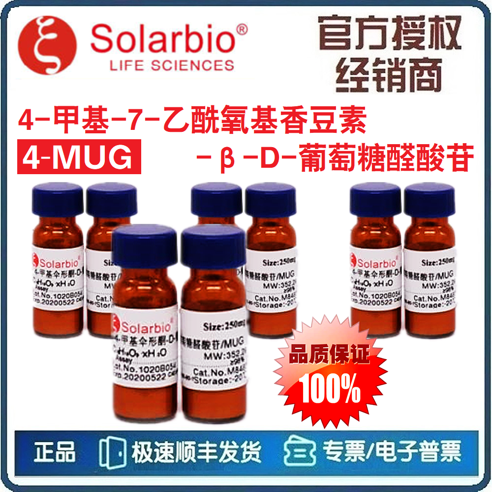 4-MUG粉剂 4-甲基-7-乙酰氧基香豆素-&beta;-D-葡萄糖醛酸苷 [索莱宝]