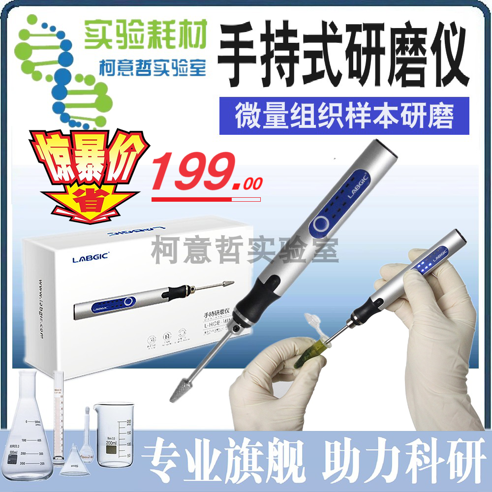 兰杰科LABGIC手持均质仪 可长效续航的研磨仪 实验室用均质仪