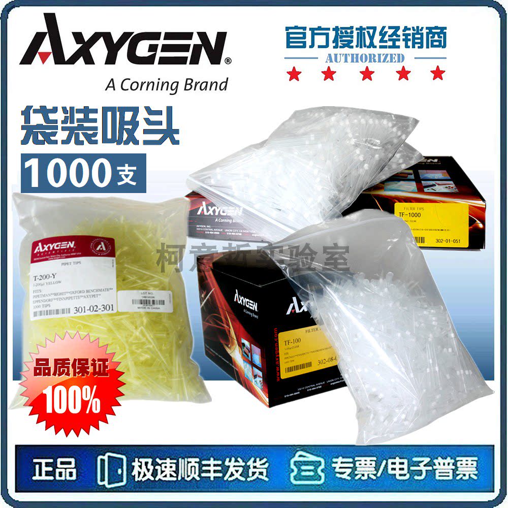 [Axygen爱思进]10ul20ul200ul1000ul吸头 枪头 带滤芯 1000支袋装