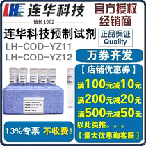 (franchise Hua) COD préfabriqué LH-COD-YZ11 Y51 LH-COD-YZ12 Y52 Technologie Lienhua