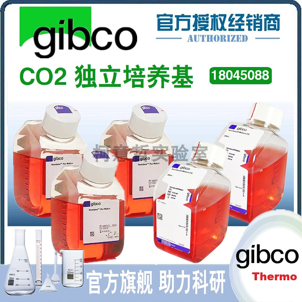 CO2 独立培养基 (500ml) 货号: 18045088 （Gibco原装）