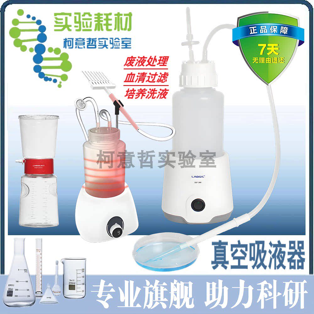 真空吸液器(台面小型) 废液处理吸收器 血清过滤器 培养液洗液器