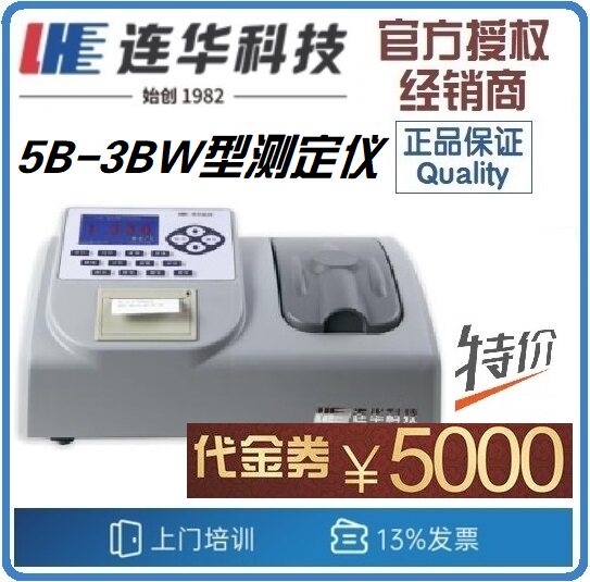 【连华专营】5B-3BW型COD氨氮总磷浊度多参数测定仪 连华科技优惠
