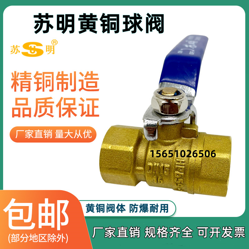 Su Ming thickened double inner wire brass ball valve 2 minutes 3 minutes 4 minutes 6 minutes 1 inch trachea water pipe valve switch full