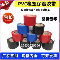 Colored rubber and plastic insulation tape PVC tape air conditioning duct bag 4 5cm electrical insulation tape black red blue full box