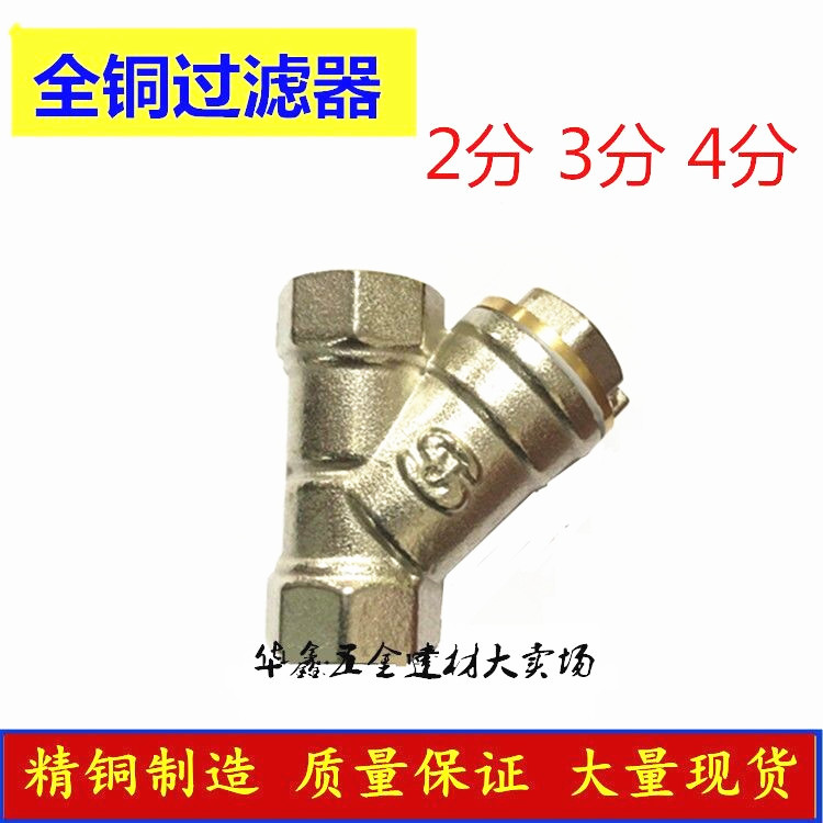 2 points 3 points 4 thickened Y type brass filter internal thread wire buckle pneumatically filtered impurities valve DN8 10