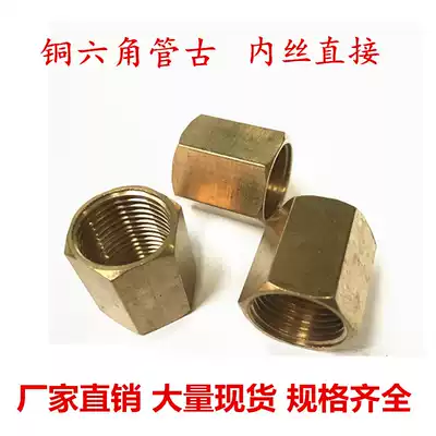 Copper pipe ancient inner wire teeth Direct copper accessories Pipe fittings reducer adapter 2 points 4 points 6 points 1 inch hexagonal inner wire