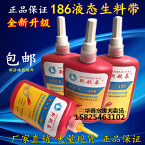 Xinhangtai liquid raw material belt second generation HT186 liquid raw material belt anaerobic adhesive thread galvanized pipe sealant