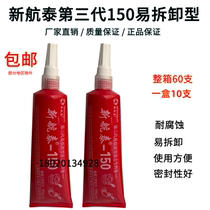 The third generation 150 detachable liquid raw material belt engineering thread pipe sealant anaerobic adhesive liquid raw tape