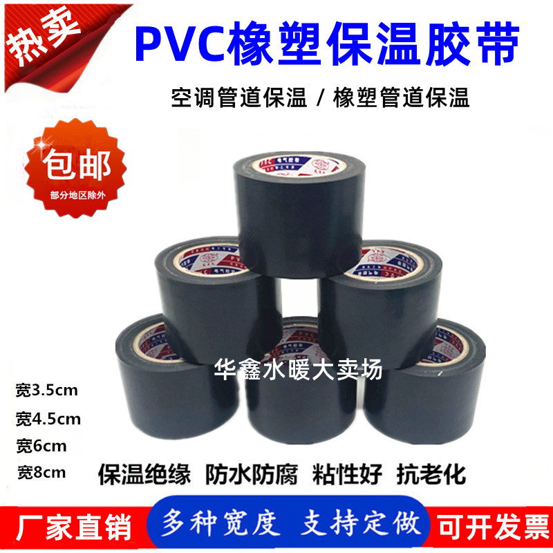 PVC rubber tape insulation pipe electrical insulation tape black 4.5cm width 6cm8 cm electrical adhesive tape