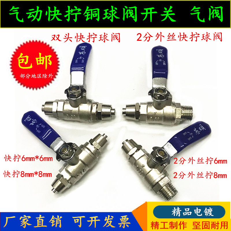 Air pump pneumatically fast screwball ball valve 2 external wire 8mm tracheoquickly inserted through air compressor water purifier brass deflation valve