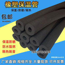 Rubber-plastic insulated tube Solar PPR aluminium plastic pipe air conditioning hot water insulation cotton flame retardant anti-freeze sponge pipe