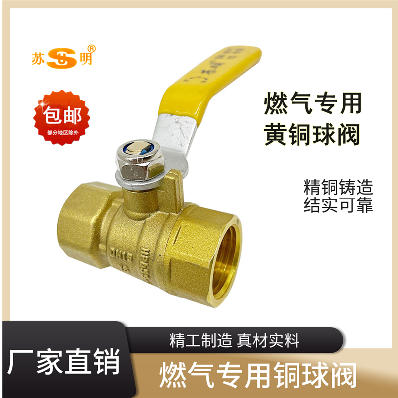 Sumin Gas Special Brass Ball Valve 4 Points 6-Inch Home Water Heater Gas Valve DN15 Water Valve Switch