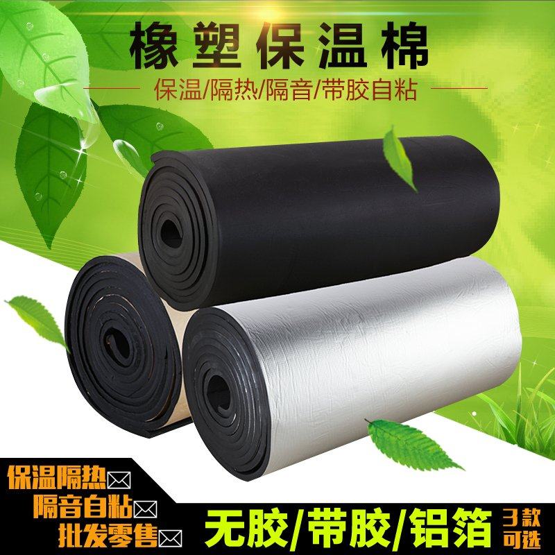 SOUNDPROOF BOARD ROOF INSULATION COTTON RUBBER PLASTIC PLATE HIGH TEMPERATURE RESISTANT AUTOMOTIVE HEAT INSULATION MATERIAL WATER PIPING CASE ALUMINUM FOIL INSULATION CANOPY