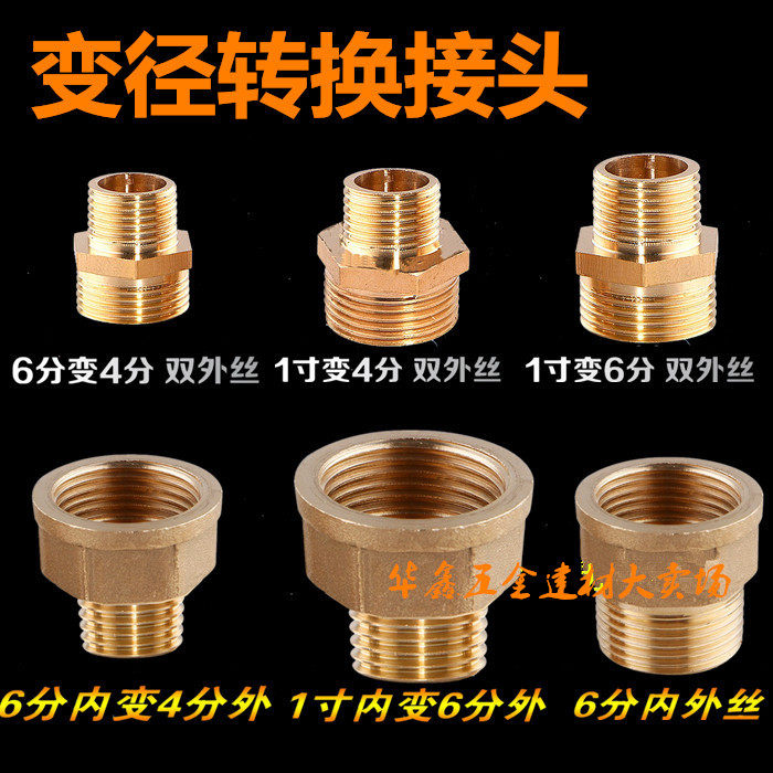 Full copper thickened variable diameter internal and external silk double male screw joint 1 inch to turn 4 points 6 Sub-diameter conversion Direct fitting Size head