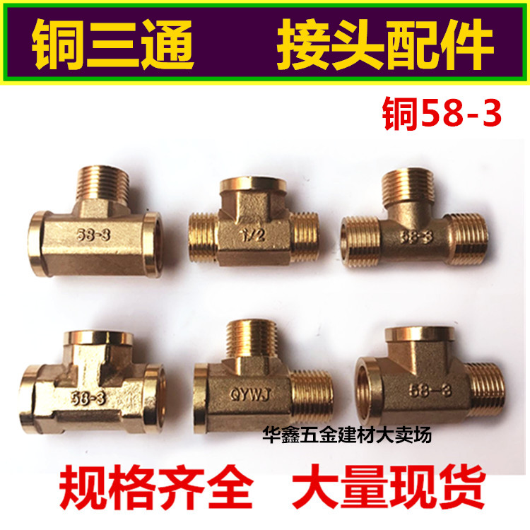 2 points 4 points 6 Thickened Copper Tee Joint Triple Inner Wire External Wire Tap Fuel Windpipe Water Pipe Fittings