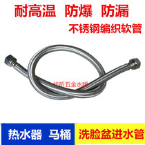 Water inlet hose stainless steel metal braided hose hot and cold toilet water heater high pressure explosion-proof pipe 4 points water pipe