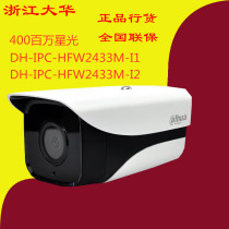 Dahua 4 million POE Network camera Starlight monitor DH-IPC-HFW2433M-I1 I2
