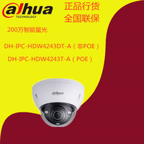 Dahua 2 million starlight level network camera monitoring dome with audio DH-IPC-HDW4243T-A