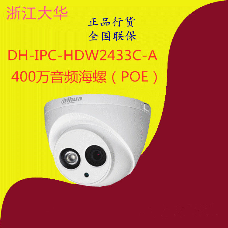Dahua 4 million POE Starlight Level Internet Audio Monitor Camera DH-IPC-HDW2433C-A