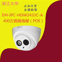 Dahua 4 million POE Starlight level Network Audio Monitor camera DH-IPC-HDW2433C-A