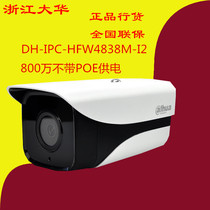 Dahua DH-IPC-HFW4838M-I2 Starlight 8 million camera