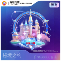 Douyin live broadcast gift dreamy sea of flowers time and space travel castle outing appointment in secret place Douyin No. 1 carnival ticket