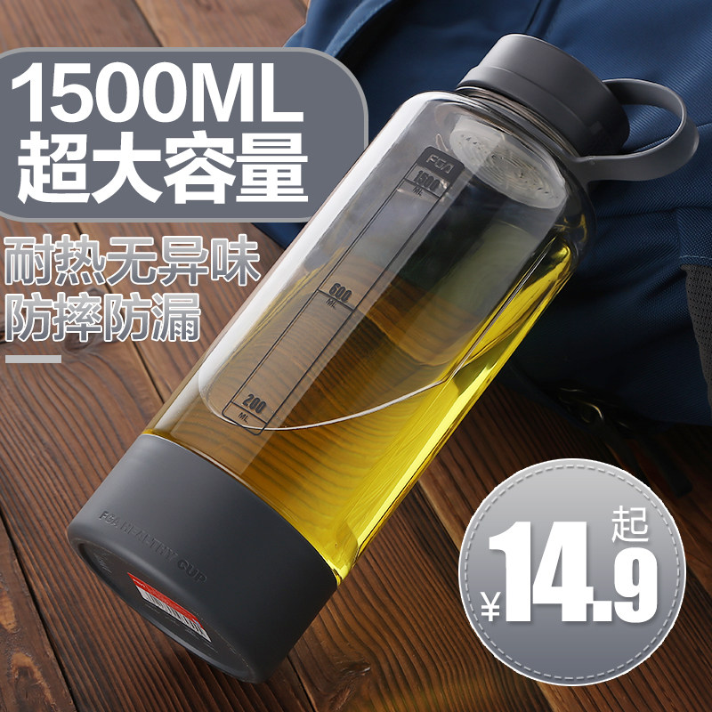 Fuguang large capacity plastic cup portable leak-proof heat-resistant space cup summer outdoor anti-drop cup sports kettle