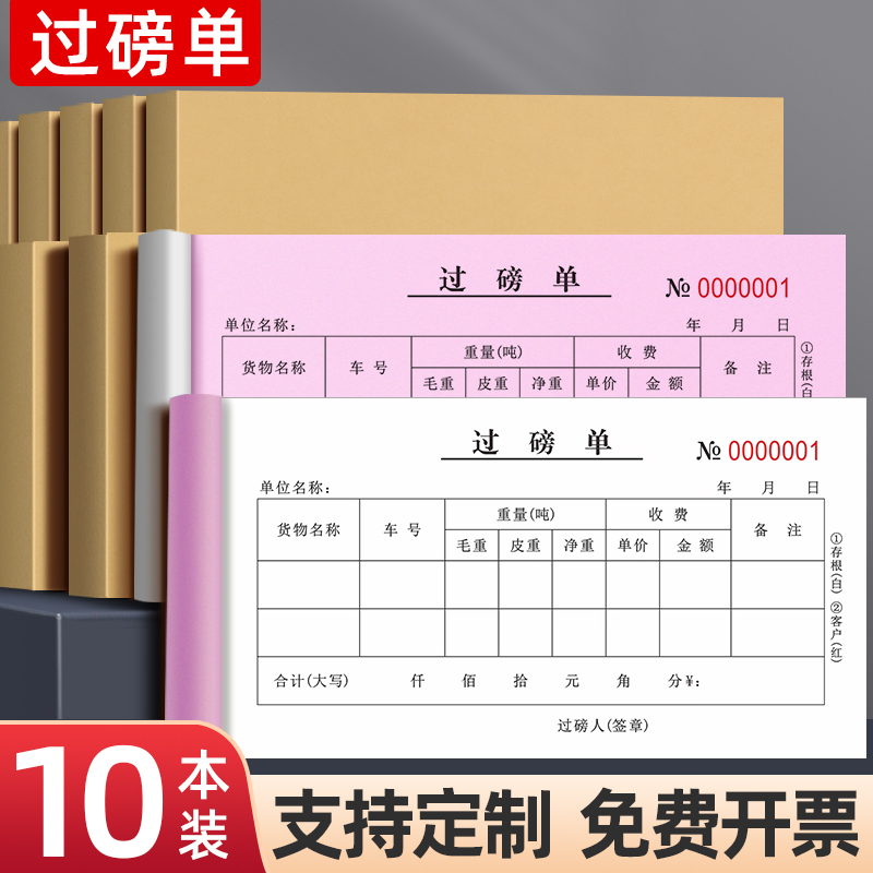 Three-Part and Two-Part Weight Scale Forms for Truck Products, Purchase Scale Sheets, Handwritten Scale Forms for Shipping, Scale Settlement Forms Three-Part and Two-Part Weight Scale Forms for Truck Products, Purchase Scale Sheets, Handwritten Scale Forms for Shipping, Scale Settlement Forms