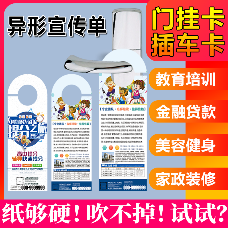 Alien Promotional Leaflet Door Handle Advertisement Hanging Card Door Hanging Card Door Lock Hook Cartoon Loan Beauty Education Insert Card
