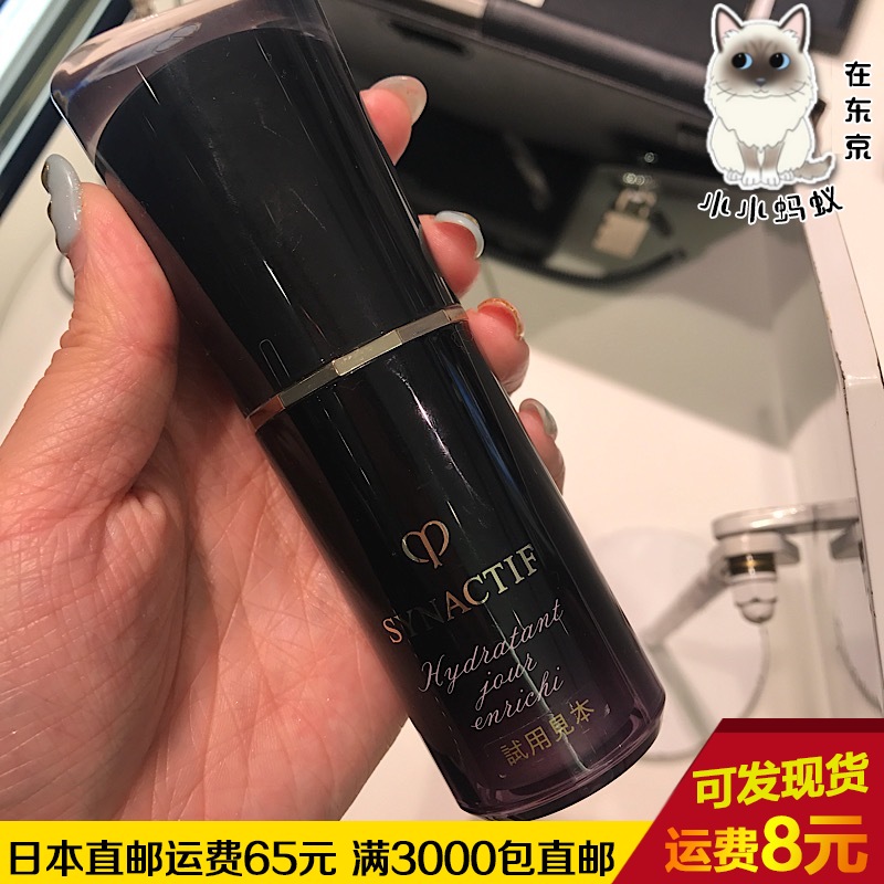日本专柜代购 CPB肌肤之钥富裕层 SYNERGIQUE 日用防晒美容液20m