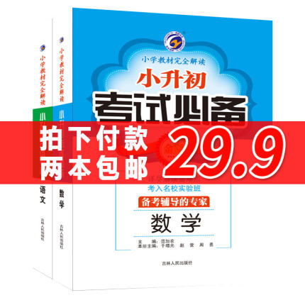 题资料升学备考毕业总复习数学语文满分作文综