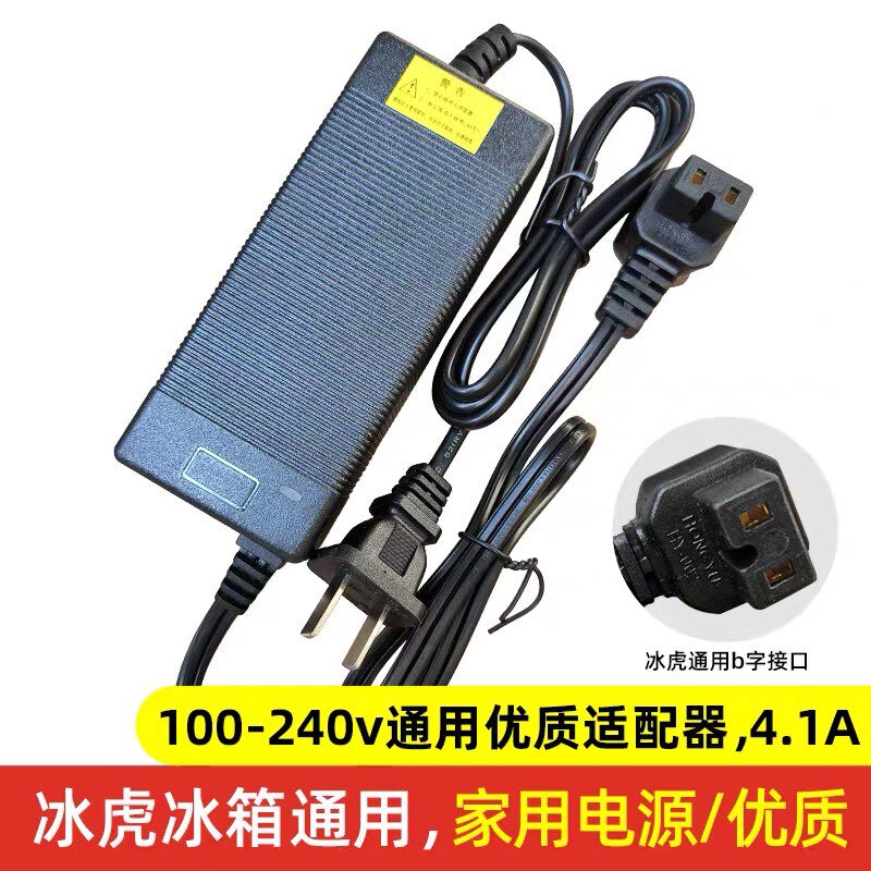 Antarctica New Flying Ice Tiger Car Refrigerator Household Power Cord 220V to 14.5V 4.1A Adapter Plug