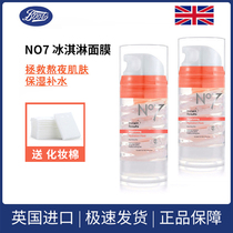 British BOOTS imported No7 ice cream mask 100ml * 2 hydrating and staying up late first aid brightens skin tone