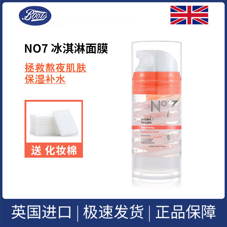 British Boots N ° 7 instantly endowed with ice cream mask moisturizing moisturizing and moisturizing the night First aid dispel yellow tender white