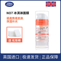 British Boots N ° 7 instant living ice cream mask moisturizing and staying up late first aid yellow White
