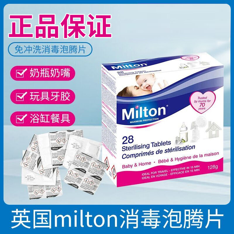 UK Imports Milton Sanitizing Sheet Travel Hotel Bathtub Nursery School Home Toy Sterilized Milk Bottle Foaming Ingots