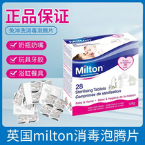 UK Imports Milton Sterilisation Sheet Travel Hotel Bathtub Kindergarten Home Toy Sterilized Milk Bottle Effervescent Tablets