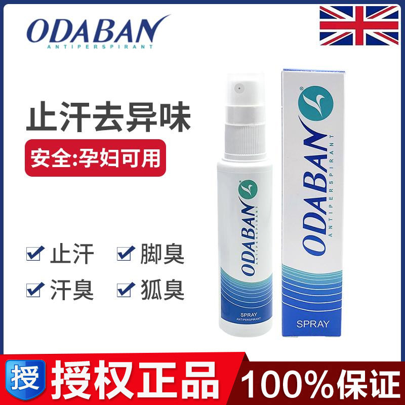 UK Audiban Odaban Odaban Up to deodorant under the armpit to deodorant sweat spray feet sweat artifacts and female fox smell