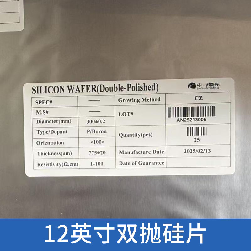 顺生电子12英寸双面抛光硅片半导体级硅片Prime Wafer特价处理